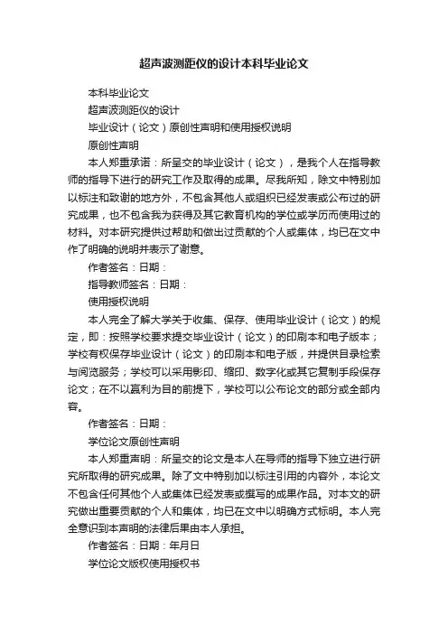 超声波测距仪的设计本科毕业论文