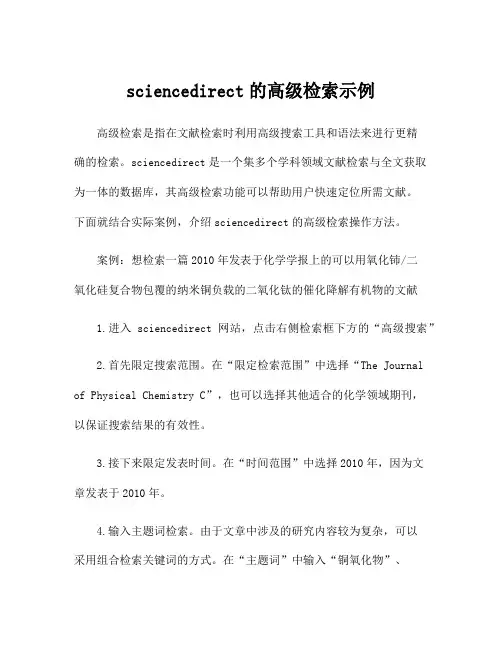 sciencedirect的高级检索示例