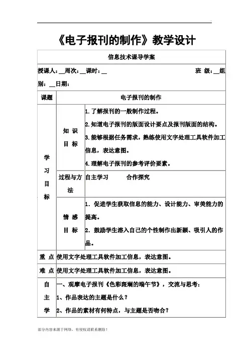 《电子报刊的制作》教学设计
