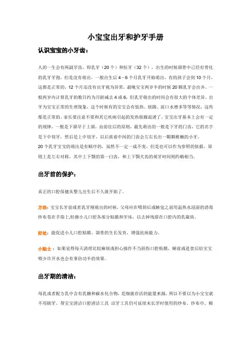 出牙和护牙手册