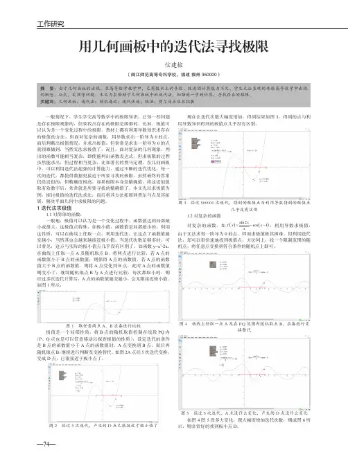 用几何画板中的迭代法寻找极限