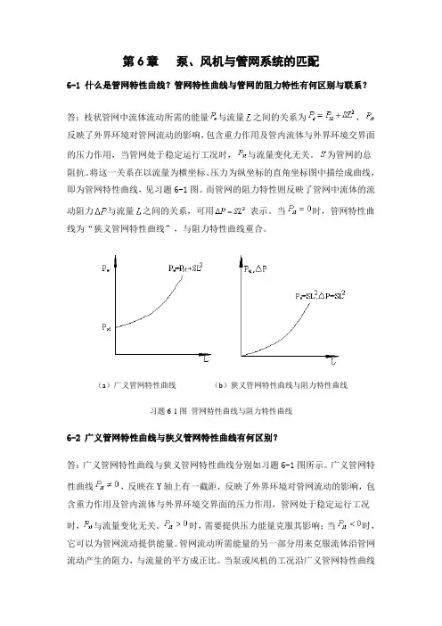 流体输配管网习题集第六章