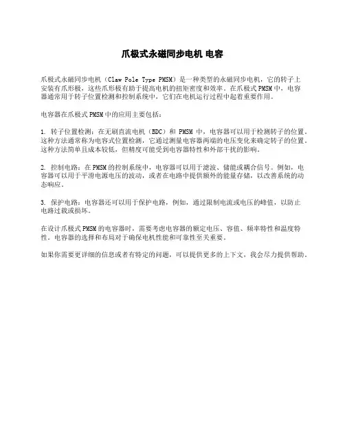 爪极式永磁同步电机 电容