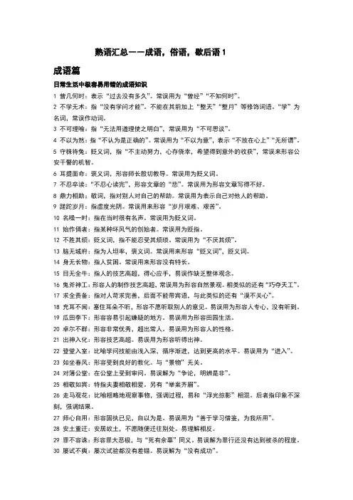 成语,俗语,歇后语摘抄