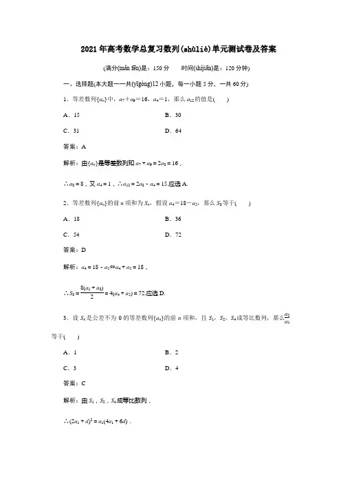 高考数学 数列单元测试卷及答案 试题
