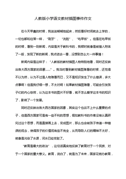 人教版小学语文教材插图事件作文