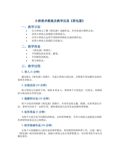小班美术教案及教学反思《荷包蛋》