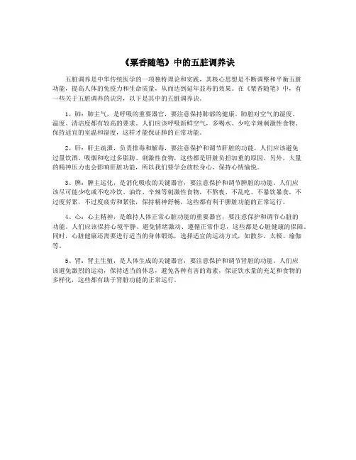 《粟香随笔》中的五脏调养诀