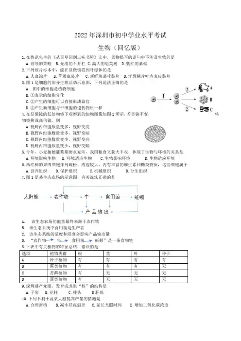 2022深圳初中生地会考(生物试卷+答案)