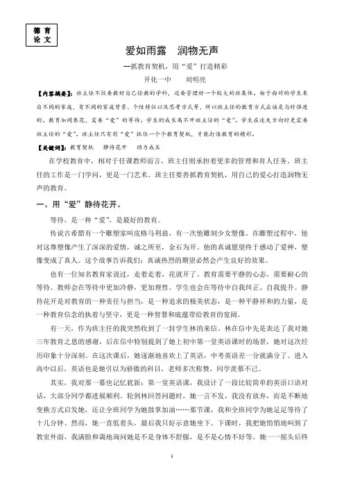 德育论文 爱如雨露 润物无声