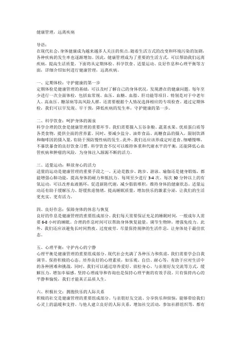 健康管理,远离疾病
