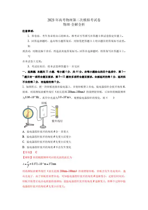 2023年高考物理第二次模拟考试卷(湖北A卷)(全解全析)