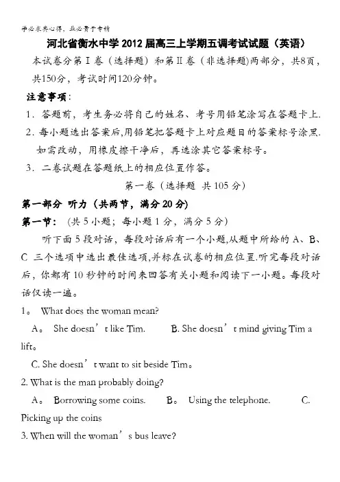 河北省衡水中学2012届高三上学期五调考试试题(英语)