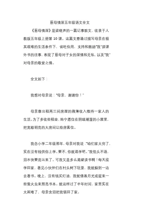 慈母情深五年级语文全文