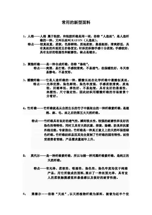 常用的新型面料