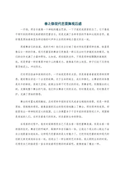 春之祭现代芭蕾舞观后感