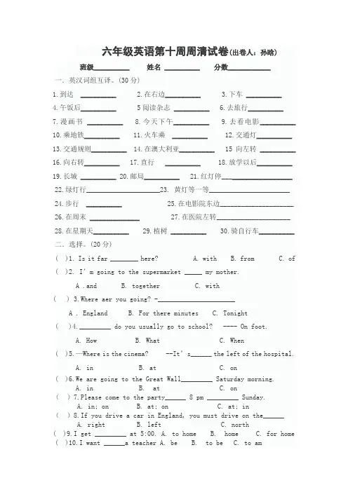 六年级英语第十一周周清试卷