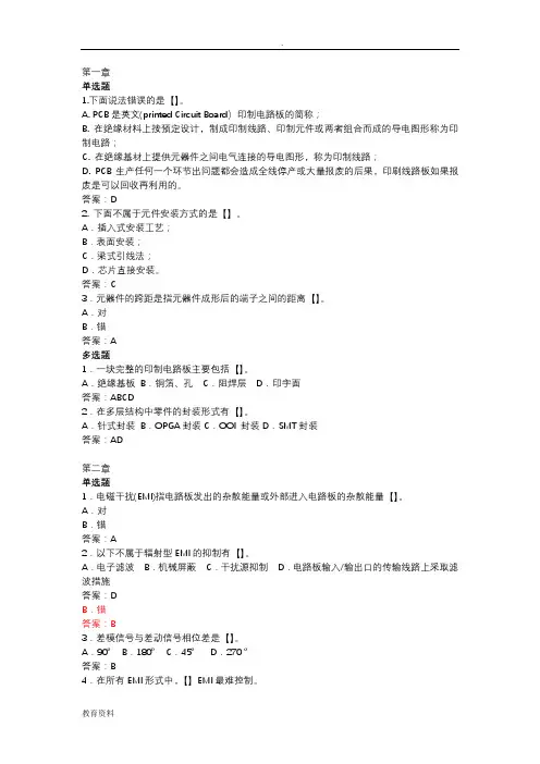 (完整)PCB设计(高级)模拟试题库