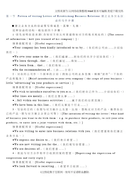 外贸函电建立业务关系