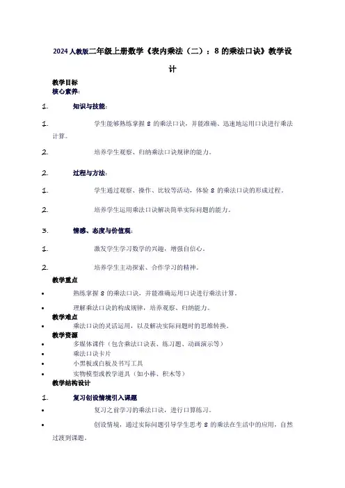 二年级上册数学《表内乘法(二)：8的乘法口诀》