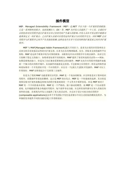 MAF_MEF插件模型