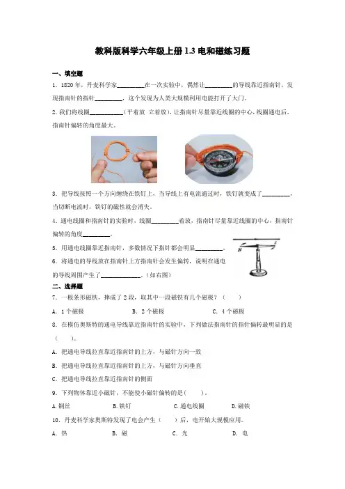教科版科学六年级上册1.3电和磁练习题(后附答案)