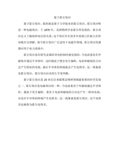 量子霍尔效应