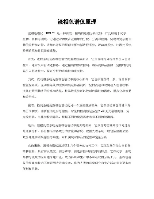 液相色谱仪原理