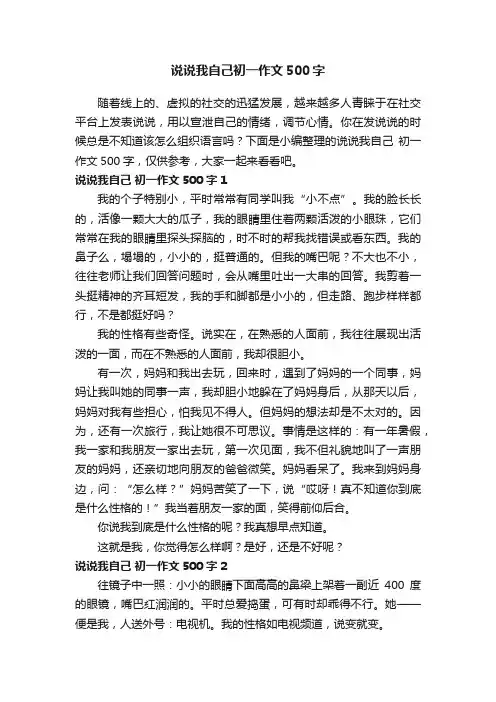 说说我自己初一作文500字