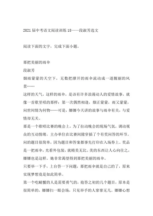 2021年中考语文二轮复习阅读训练——段淑芳选文（word版有答案）