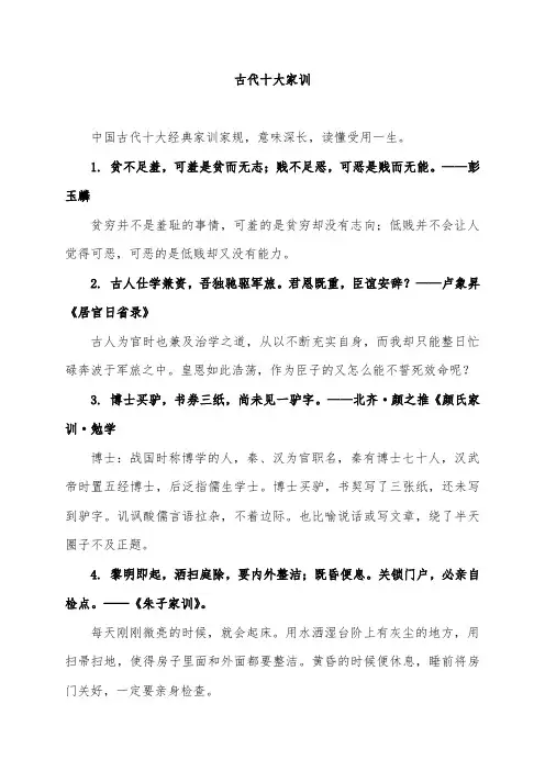 古代十大家训
