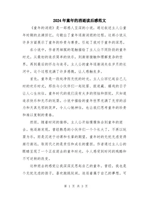 2024年童年的消逝读后感范文