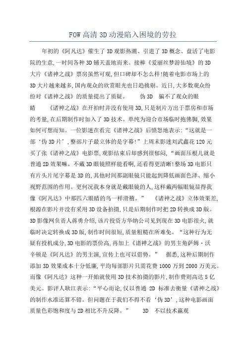 FOW高清3D动漫陷入困境的劳拉