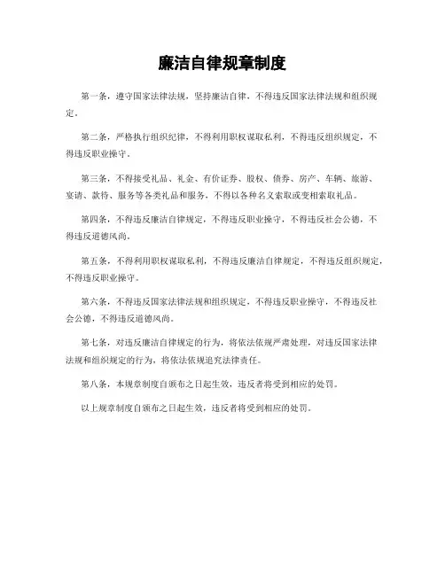 廉洁自律规章制度