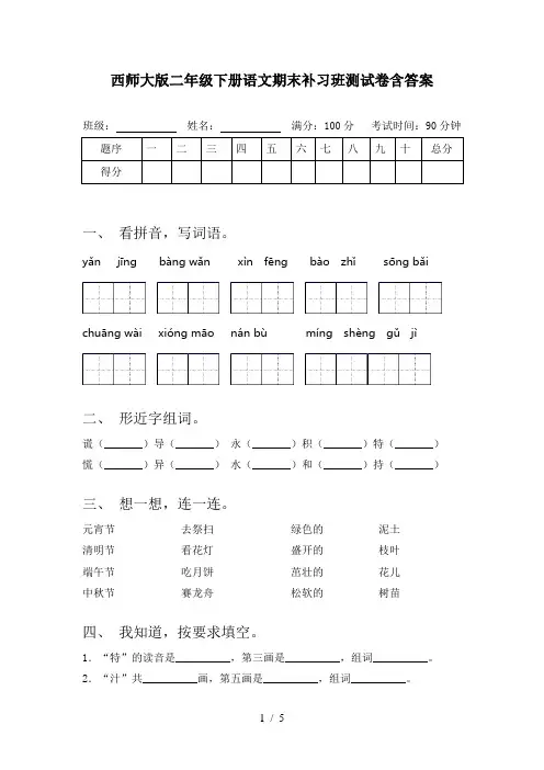 西师大版二年级下册语文期末补习班测试卷含答案