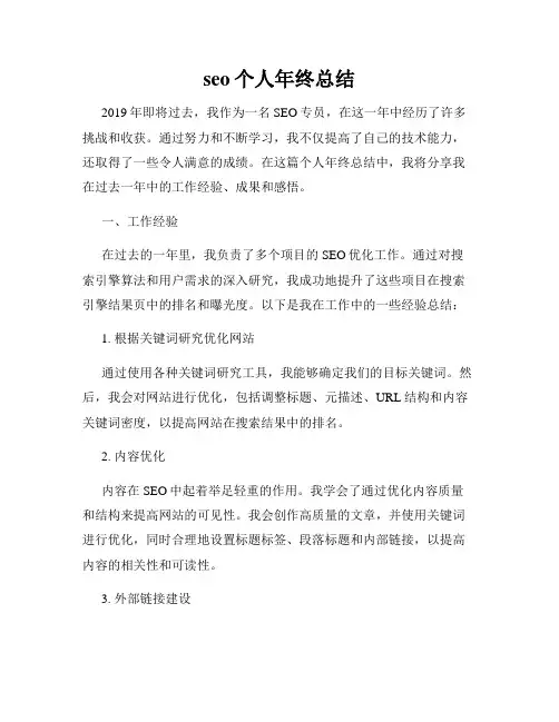 seo个人年终总结