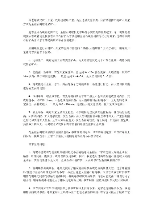 金刚石绳锯优势及技术难点