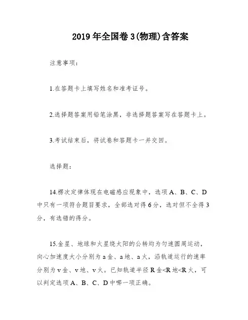 2019年全国卷3(物理)含答案