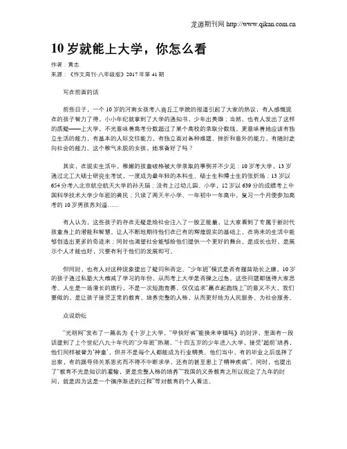 10岁就能上大学,你怎么看
