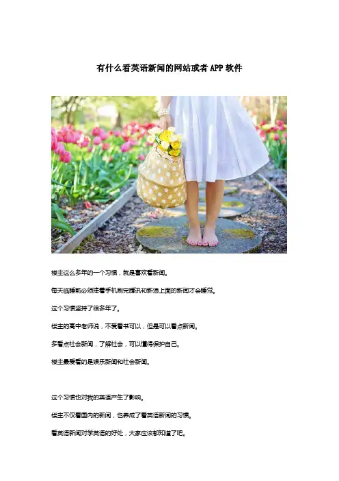 有什么看英语新闻的网站或者APP软件