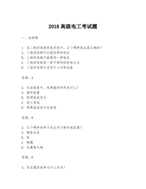 2018高级电工考试题