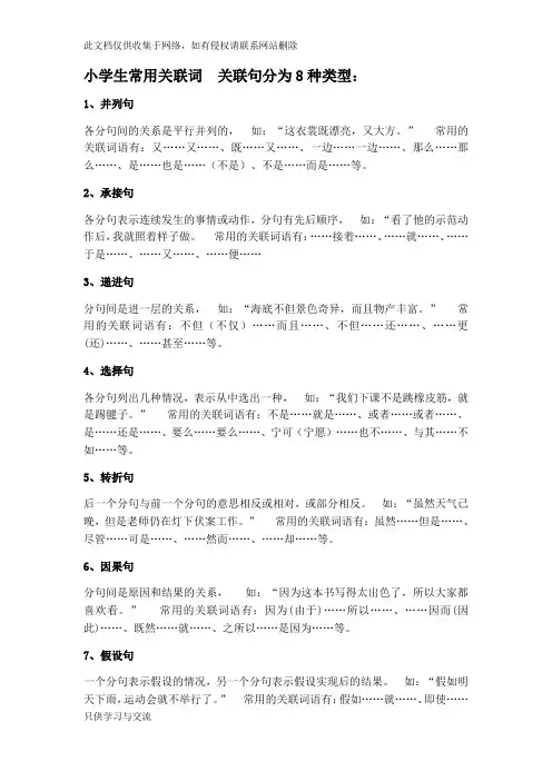 关联词作用知识讲解