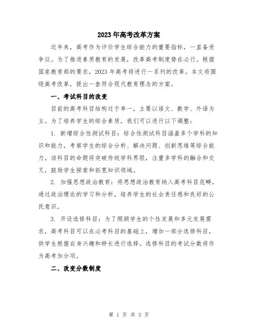 2023年高考改革方案