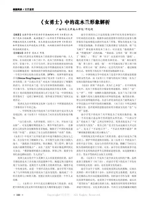 《女勇士》中的花木兰形象解析