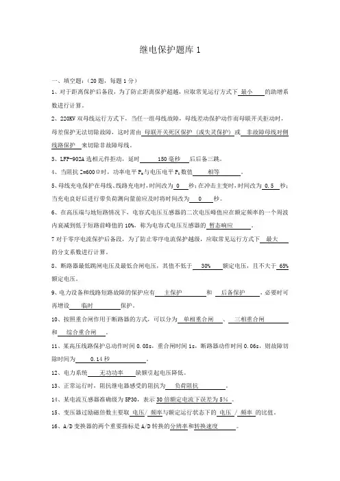 继电保护题库2