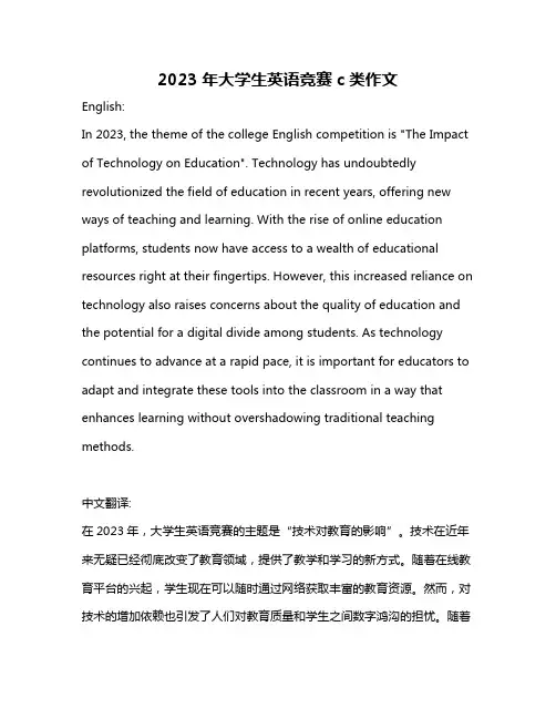 2023年大学生英语竞赛c类作文