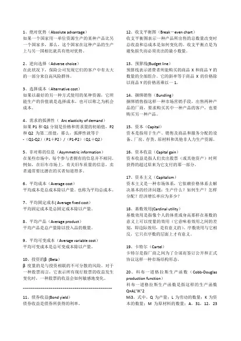 《经济学人》常用词汇