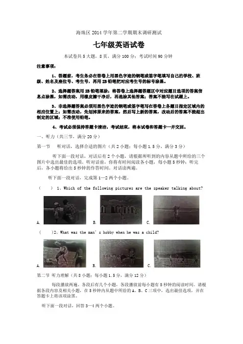 海珠区2014学年第二学期期末调研测试七年级(英语)含答案