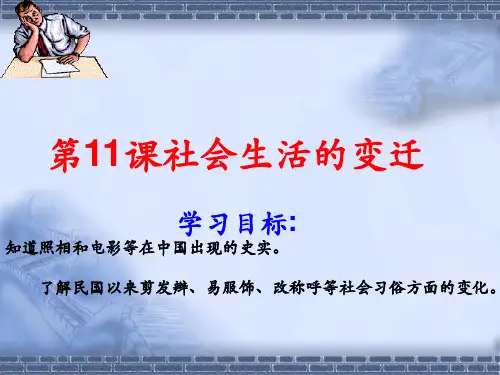 社会生活的变迁PPT课件1