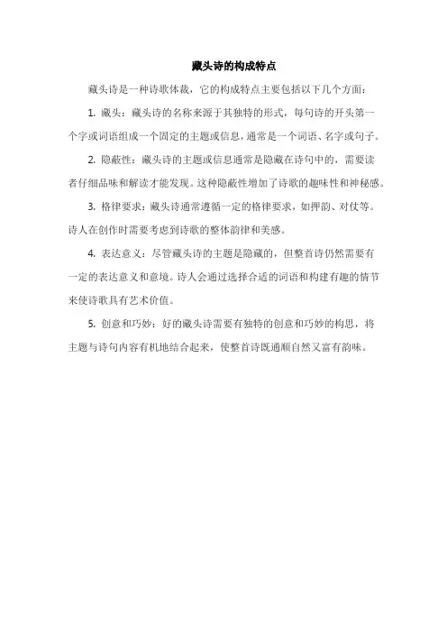 藏头诗的构成特点